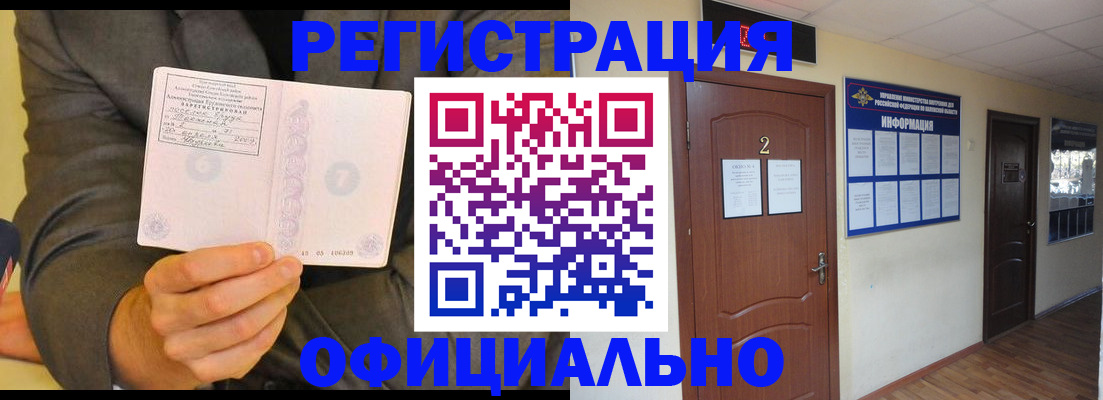 временная регистрация недорого в Новосибирской области