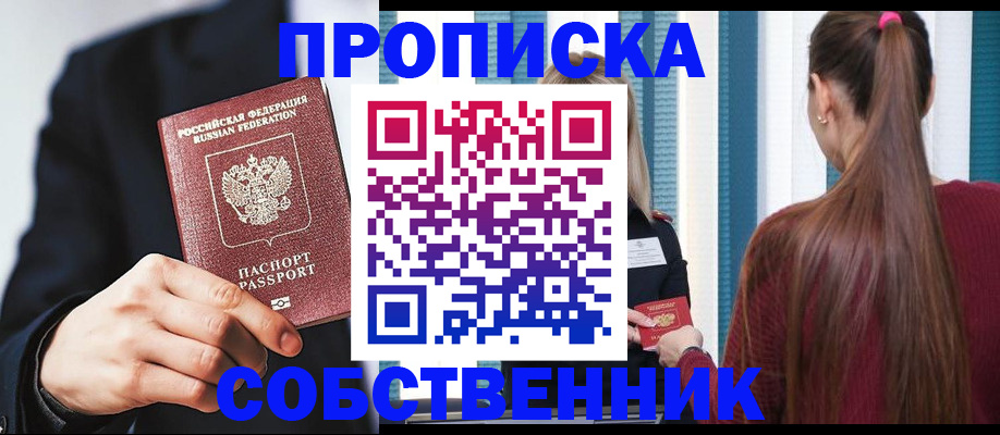 прописка для работы в Новосибирской области