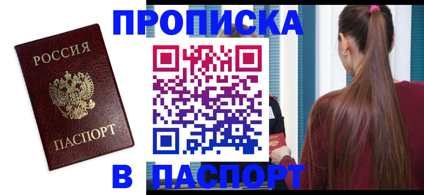 где прописаться в Новосибирской области