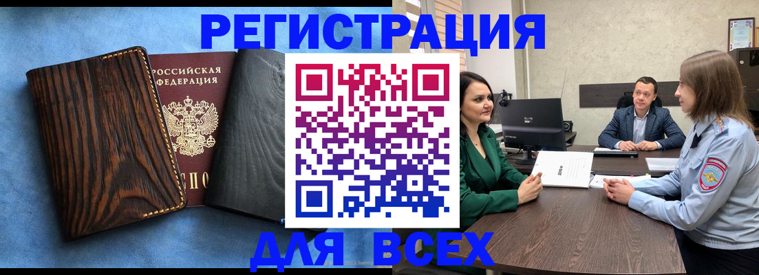 временная регистрация законно в Новосибирской области