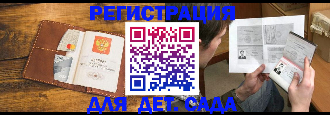 временная прописка в Новосибирской области